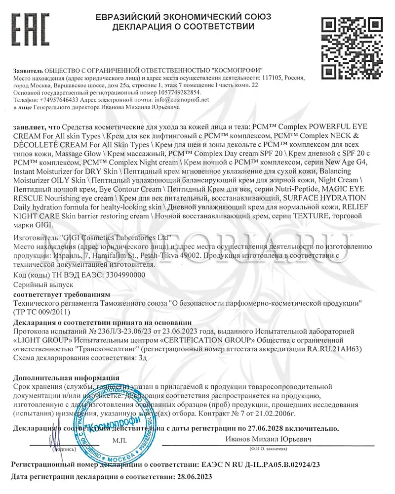 Крем для век / Powerful Eye Сream, New Age G4, GiGi (Джи Джи) - 20 мл Крем для век / Powerful Eye Сream, New Age G4, GiGi (Джи Джи) - 20 мл