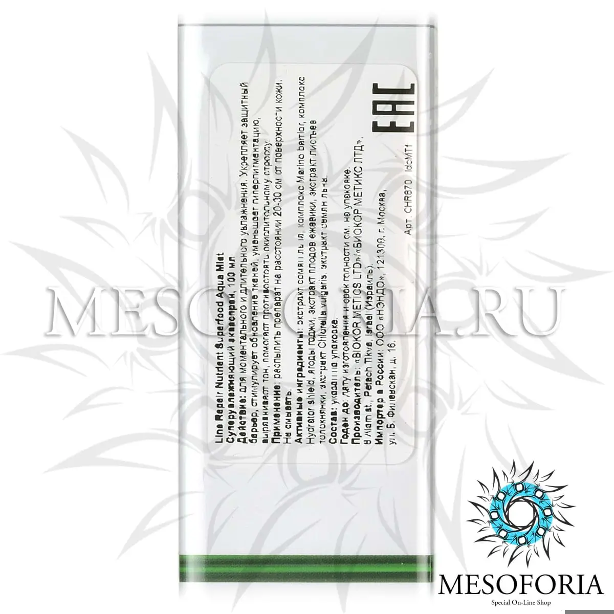 Суперувлажняющий акваспрей / Nutrient Superfood Aqua Mist, Line Repair, Christina (Кристина) - 100 мл