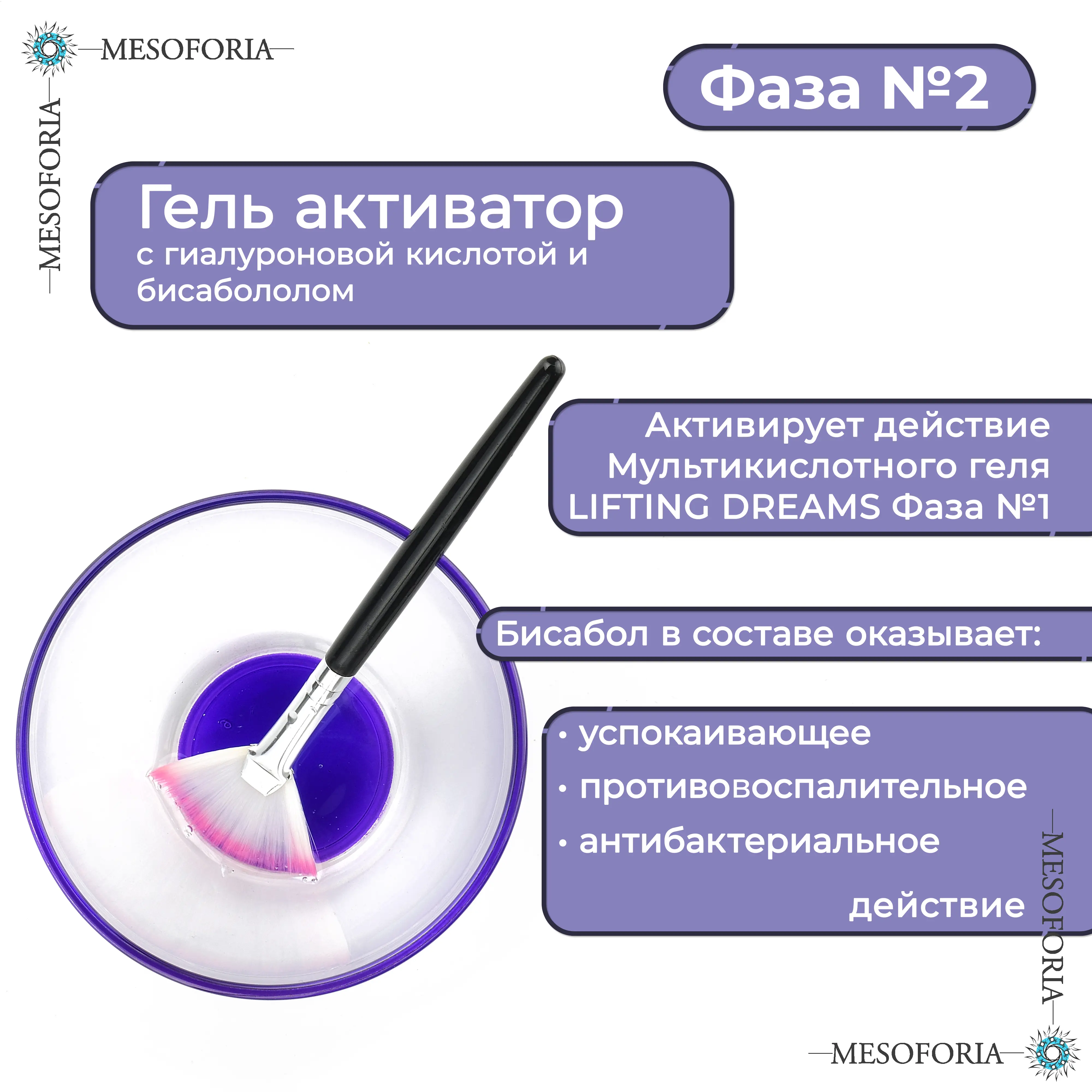 Lifting Dreams / Карбокситерапия для любого типа кожи с гиалуроновой кислотой и бисабололом, Mesoforia (Мезофория) - 2 х 150 мл Lifting Dreams / Карбокситерапия для любого типа кожи с гиалуроновой кислотой и бисабололом, Mesoforia (Мезофория) - 2 х 150 мл