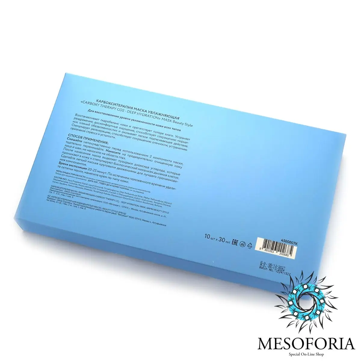 Карбокситерапия маска увлажняющая «Carboxy Therapy CO2 – Deep Hydration» Beauty Style (Бьюти Стайл) - 30 мл х 10 шт