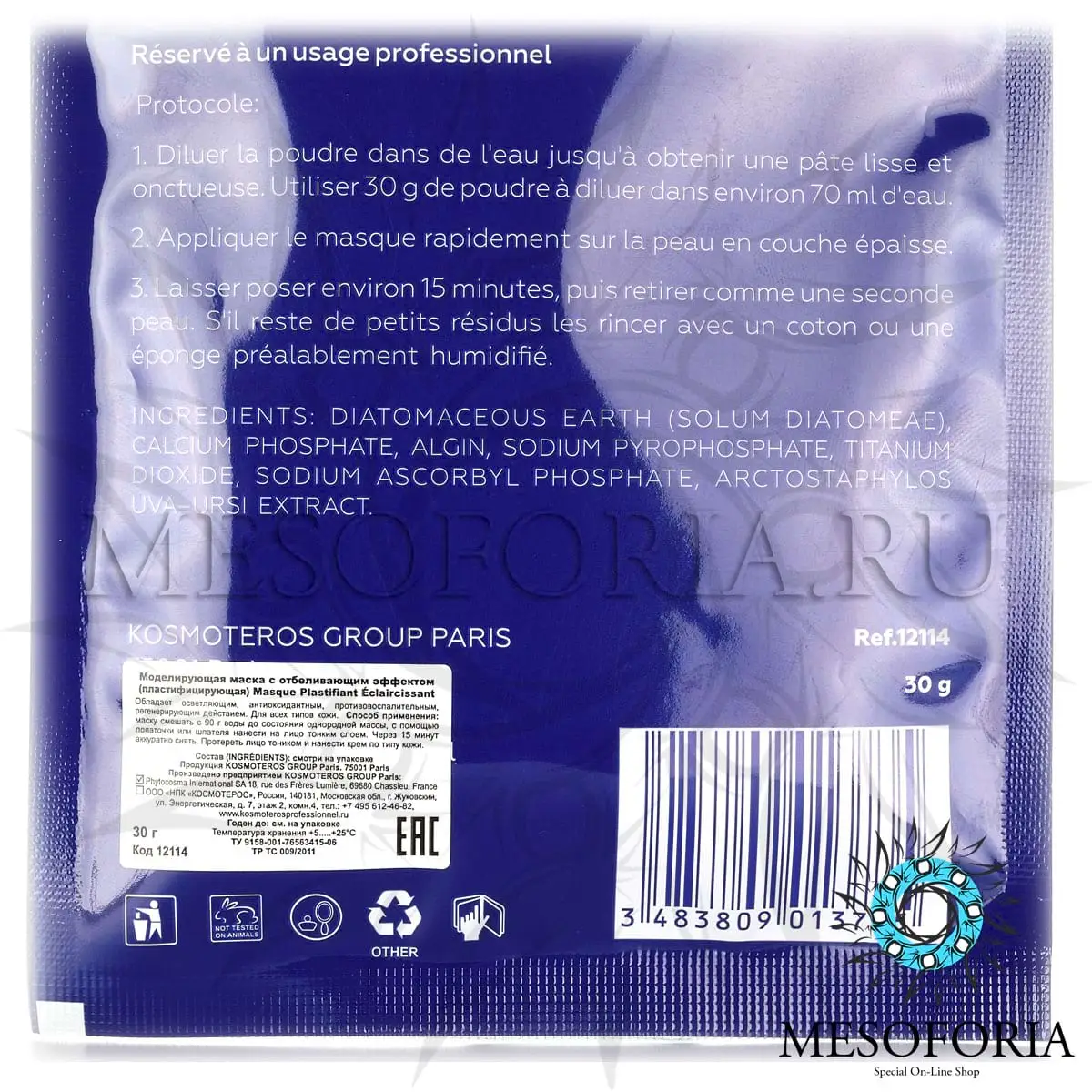 Моделирующая маска с отбеливающим эффектом / Masque Plastifiant Eclaircissant Uve Burse, Kosmoteros (Космотерос), 30 гр Моделирующая маска с отбеливающим эффектом / Masque Plastifiant Eclaircissant Uve Burse, Kosmoteros (Космотерос), 30 гр