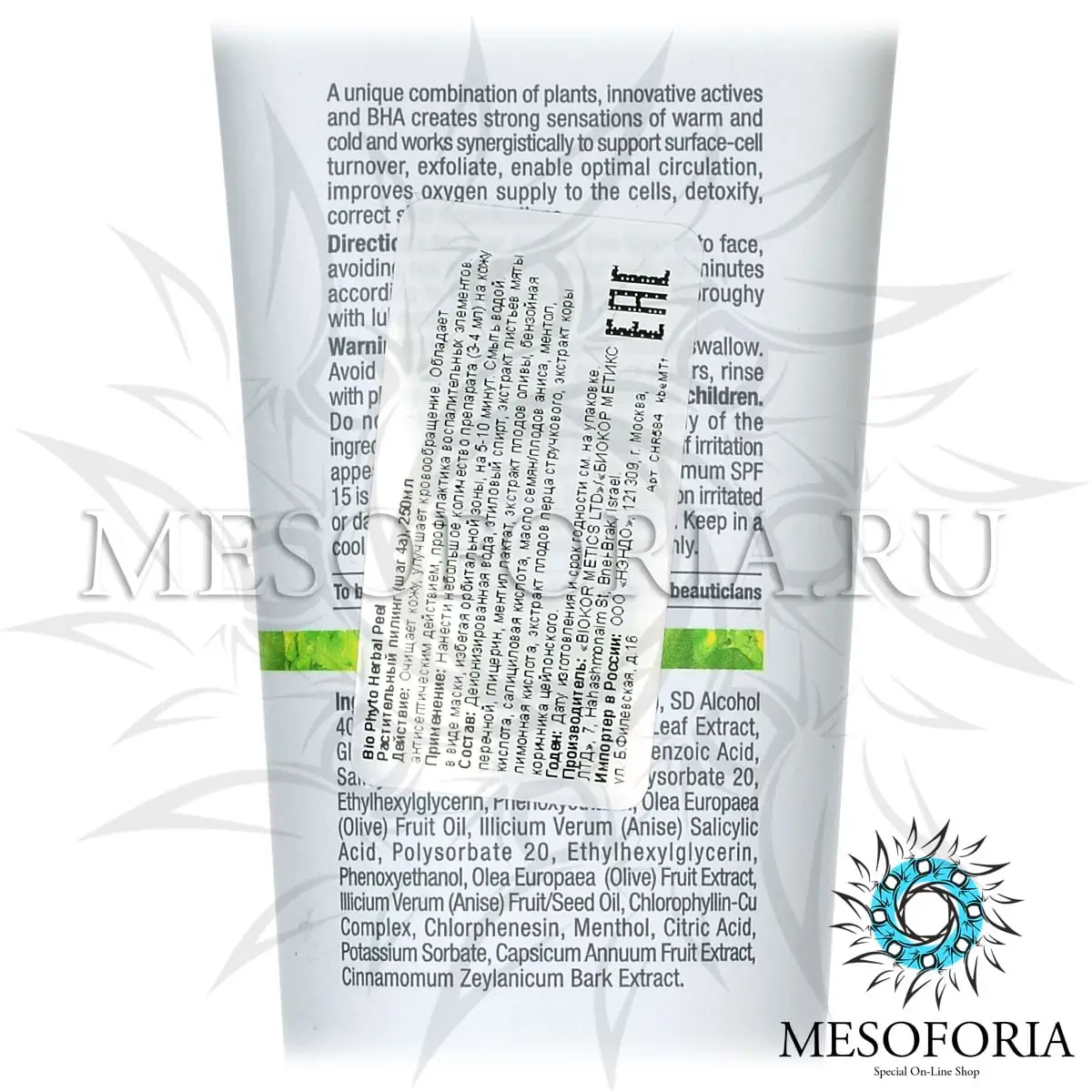 Растительный пилинг (шаг 4а) / Herbal Peel, Bio Phyto, Christina (Кристина) - 250 мл Растительный пилинг (шаг 4а) / Herbal Peel, Bio Phyto, Christina (Кристина) - 250 мл