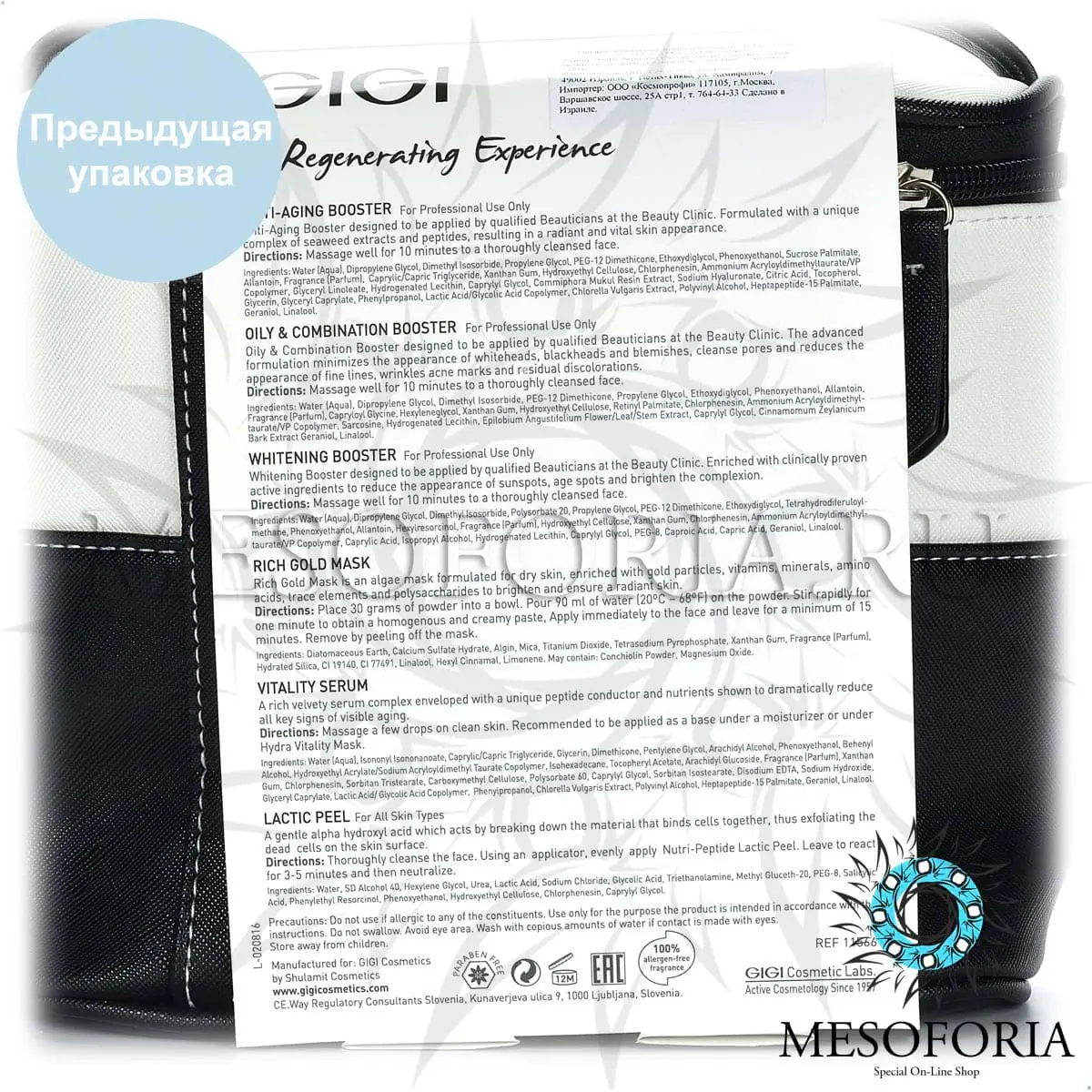Профессиональный набор / Treatment kit, Nutri-Peptide, GiGi (Джи Джи) Профессиональный набор / Treatment kit, Nutri-Peptide, GiGi (Джи Джи)