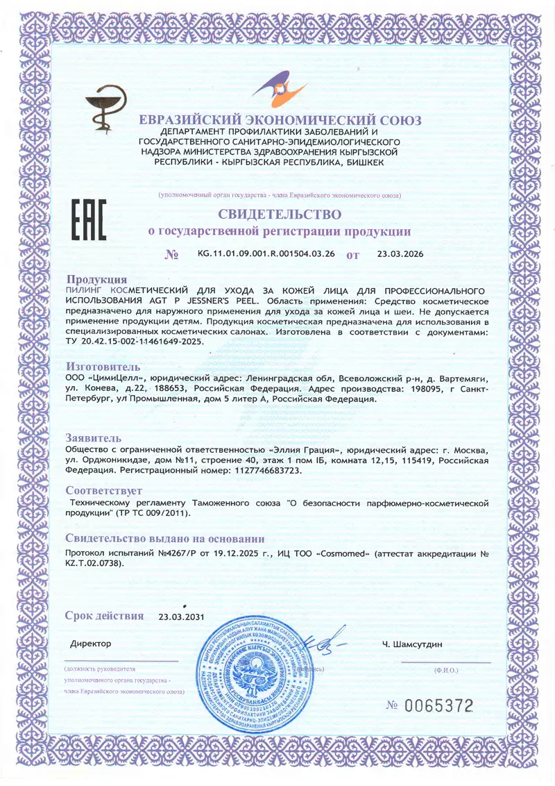 Мультифакторный пилинг / Jessner’s Peel, AGT P - 10 мл