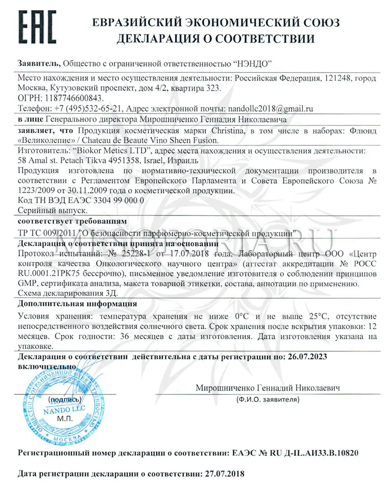 Флюид «Великолепие» / Vino Sheen Fusion, Chateau De Beaute, Christina (Кристина) - 30 мл Флюид «Великолепие» / Vino Sheen Fusion, Chateau De Beaute, Christina (Кристина) - 30 мл