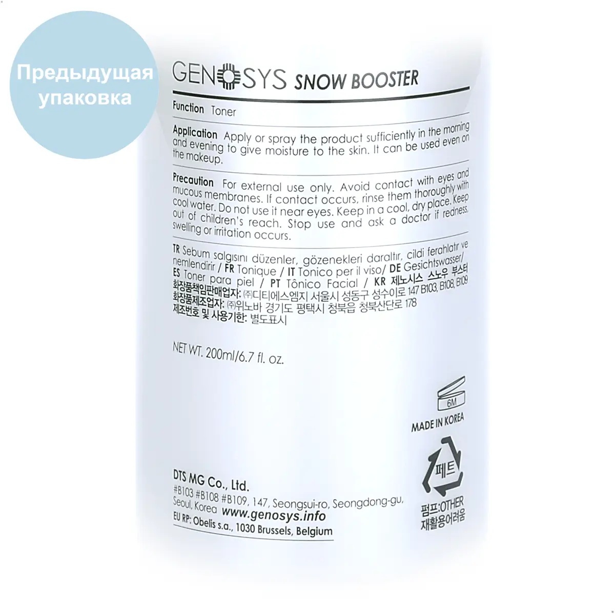 Тоник для лица / Snow Booster, Genosys (Генозис) - 200 мл