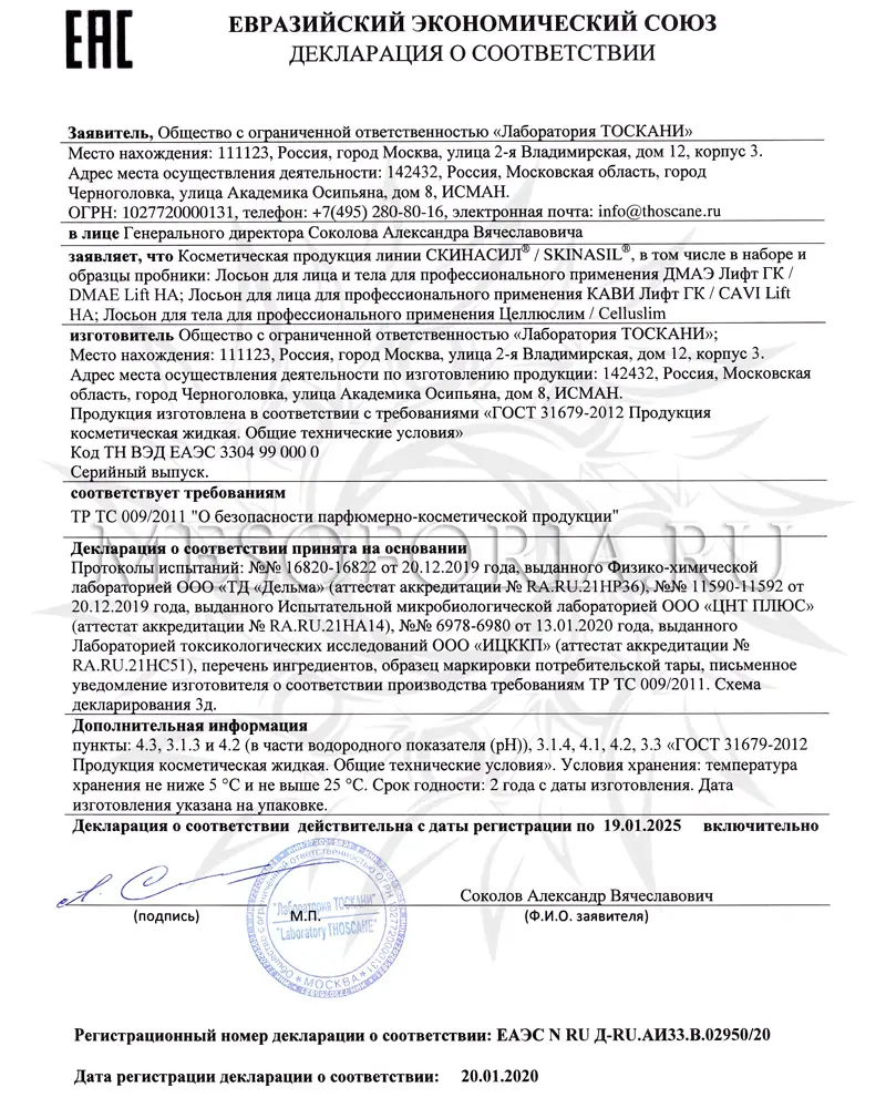 КАВИ Лифт / CAVI Lift HA, Skinasil (Скинасил) - 5 мл КАВИ Лифт / CAVI Lift HA, Skinasil (Скинасил) - 5 мл