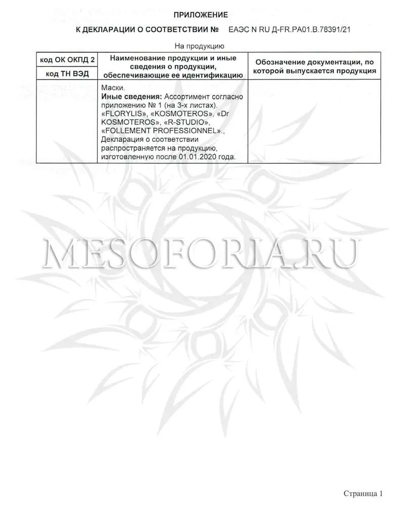 Маска «Anti-age» с морским полипептидом, Kosmoteros (Космотерос), 360 гр Маска «Anti-age» с морским полипептидом, Kosmoteros (Космотерос), 360 гр