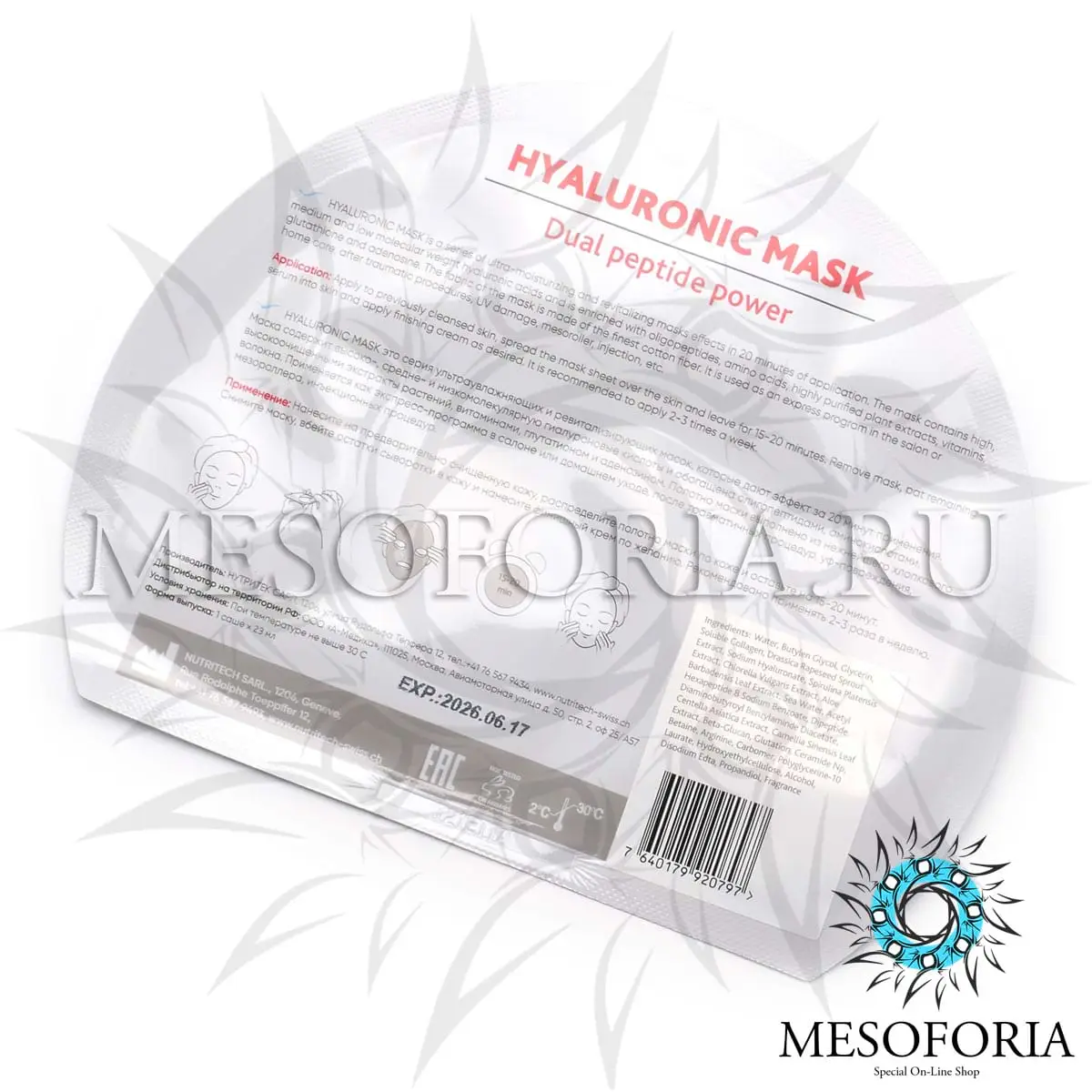 Тканевая маска с пептидами и экстрактом водорослей / Hyaluronic Mask Lifting And Anti-Wrinkle Effect, Tete Cosmeceutical - 6 шт