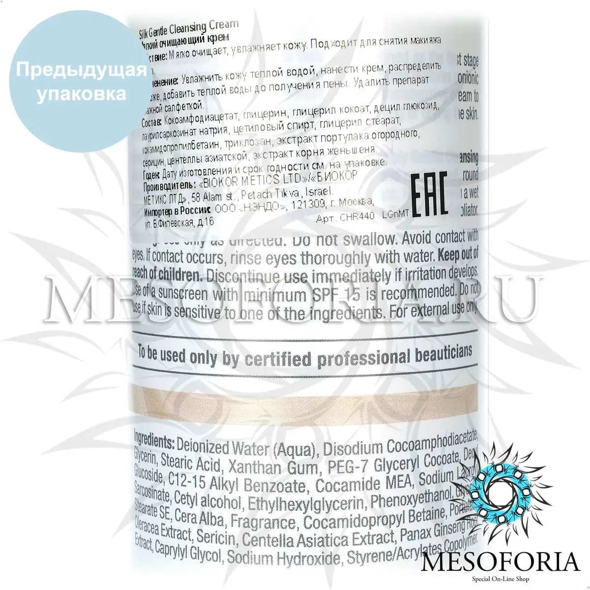 Мягкий очищающий крем (шаг 1) / Gentle Cleansing Cream, Silk, Christina (Кристина) - 300 мл