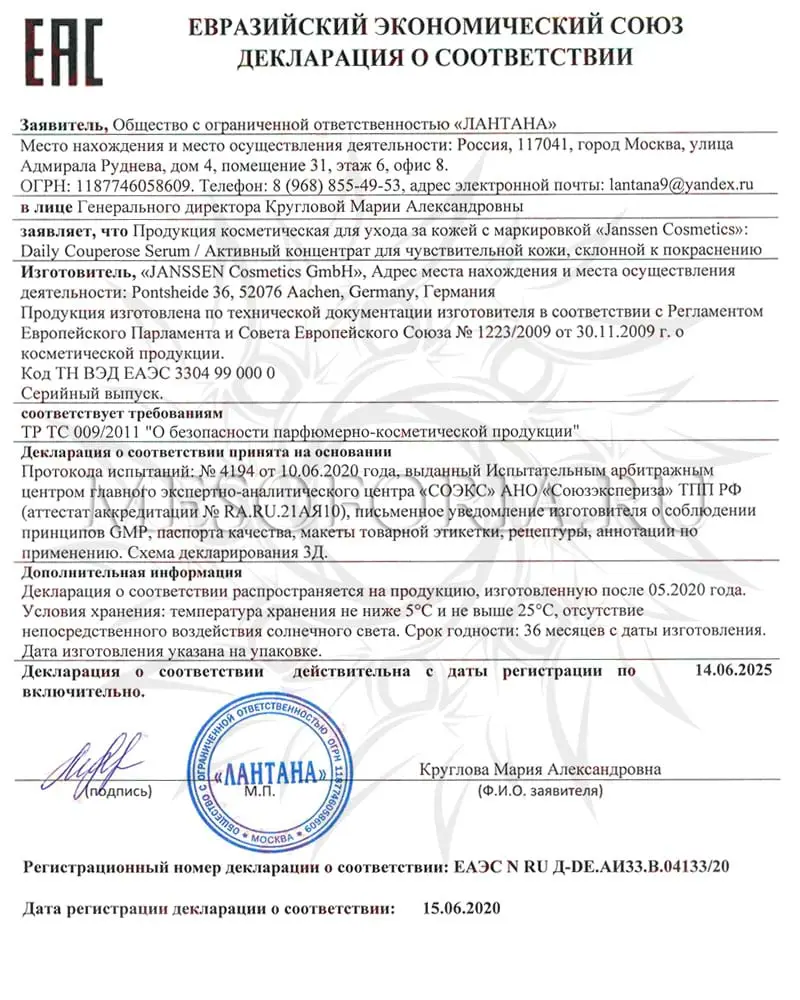 Активный концентрат для чувствительной кожи, склонной к покраснению / Daily Couperose Serum, Sensitive Skin, Janssen Cosmetics (Янсен косметика), 30 мл