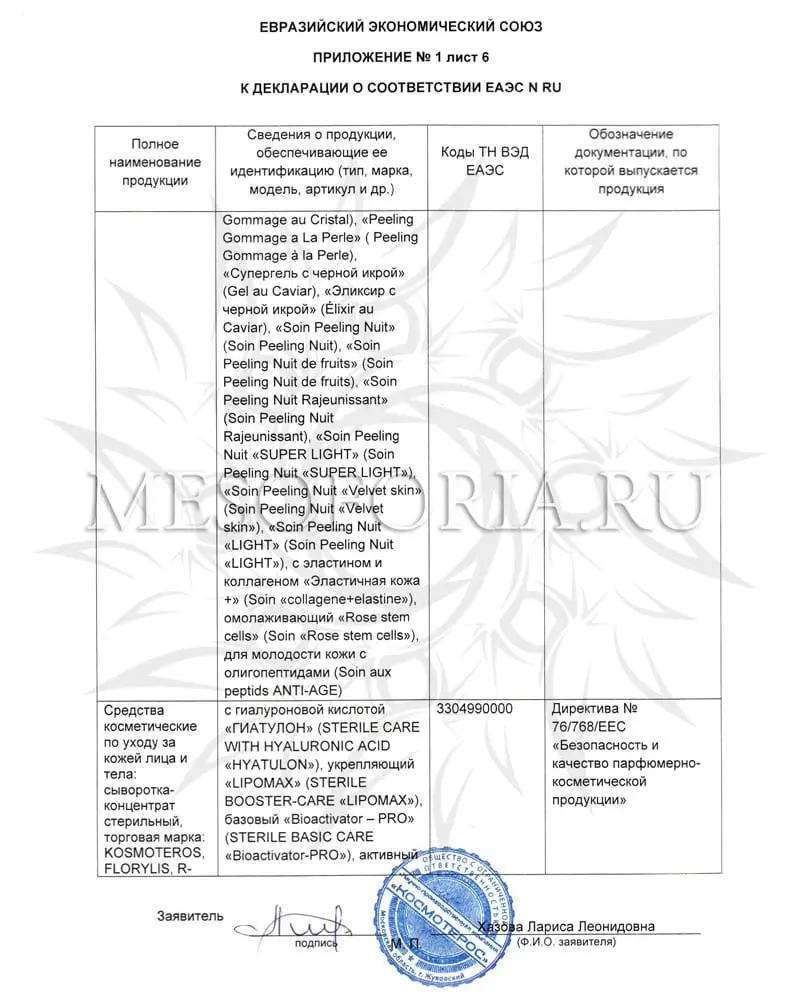 Биоактиватор (прокаин 2%) / «Bioactivator-Pro» Kosmoteros Medical (Космотерос Медикал), 6 мл Биоактиватор (прокаин 2%) / «Bioactivator-Pro» Kosmoteros Medical (Космотерос Медикал), 6 мл