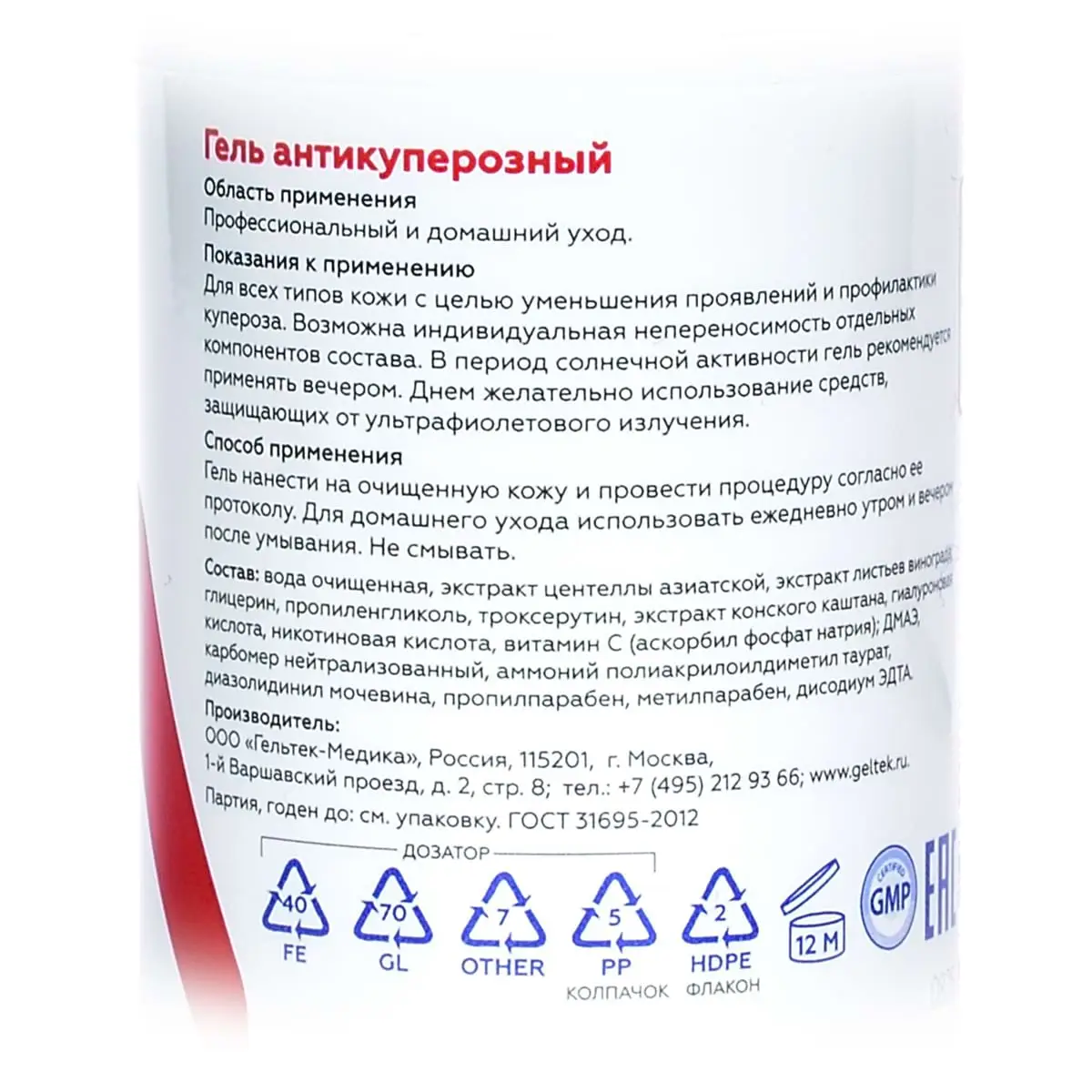 Гель антикуперозный Geltek (Гельтек) - 100 мл