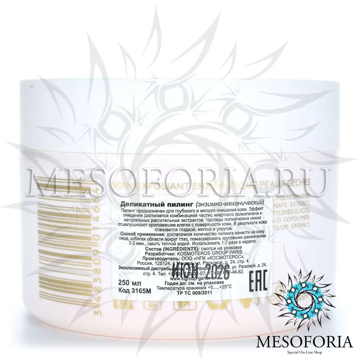 Пилинг для нормальной и сухой кожи энзимно - механический / Exfoliant Enzymatique Peaux Seches, Kosmoteros (Космотерос), 250 мл Пилинг для нормальной и сухой кожи энзимно - механический / Exfoliant Enzymatique Peaux Seches, Kosmoteros (Космотерос), 250 мл