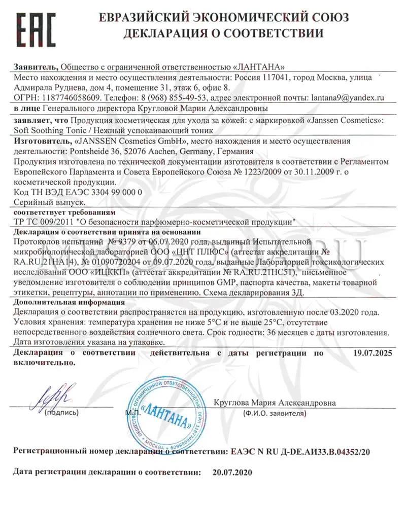 Нежный успокаивающий тоник / Soft Soothing Tonic, Sensitive Skin, Janssen Cosmetics (Янсен косметика), 200 мл