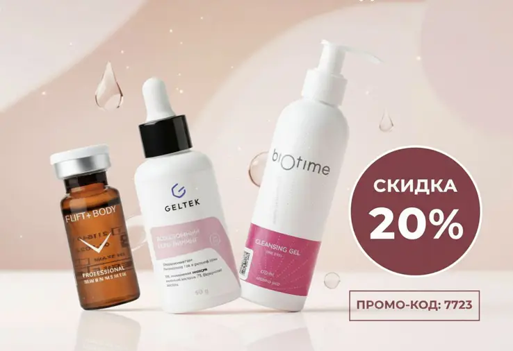 Праздник красоты: 20% по промо-коду 7723 только на 4 бренда!