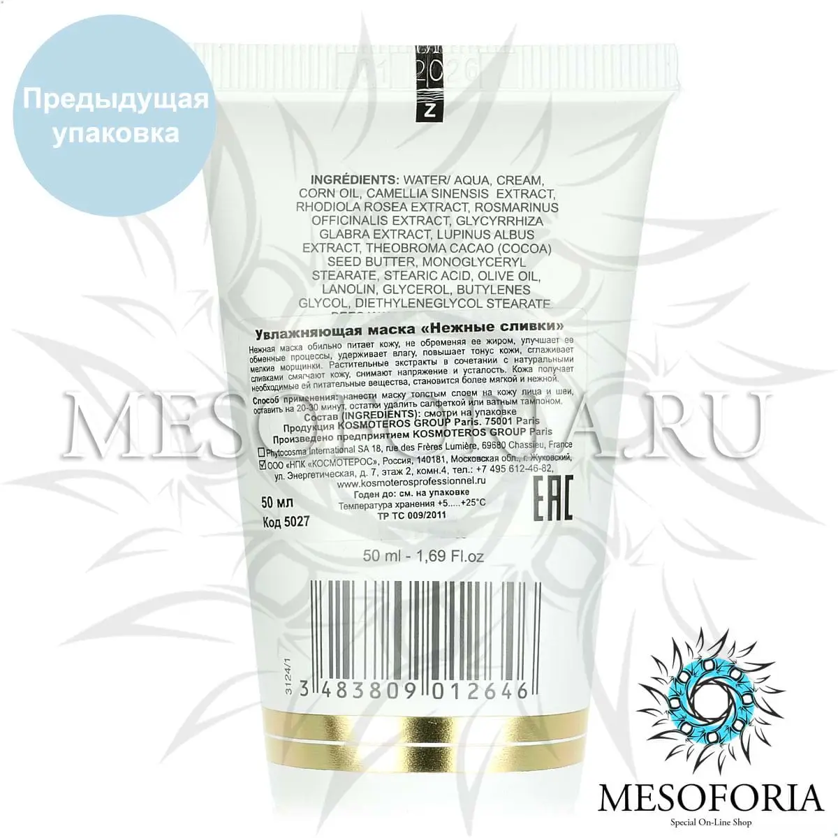 Увлажняющая маска «Нежные сливки» / Masque - Сгeme «Douceur» Peaux Seches Et Sensibles, Kosmoteros (Космотерос), 50 мл Увлажняющая маска «Нежные сливки» / Masque - Сгeme «Douceur» Peaux Seches Et Sensibles, Kosmoteros (Космотерос), 50 мл