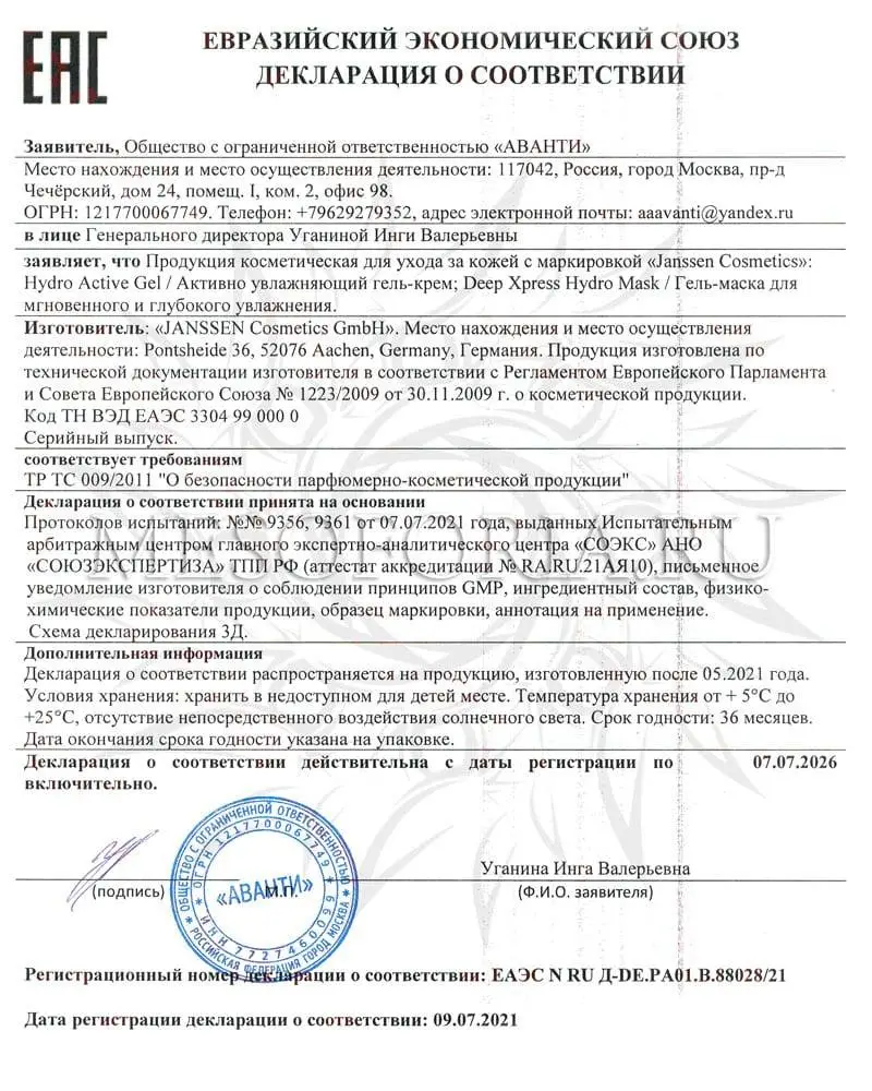 Активно увлажняющий гель-крем / Hydro Active Gel, Dry Skin, Janssen Cosmetics (Янсен косметика), 50 мл Активно увлажняющий гель-крем / Hydro Active Gel, Dry Skin, Janssen Cosmetics (Янсен косметика), 50 мл