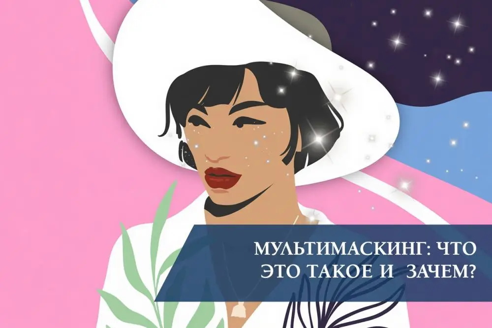 Мультимаскинг: что это такое, как делать и зачем нужен