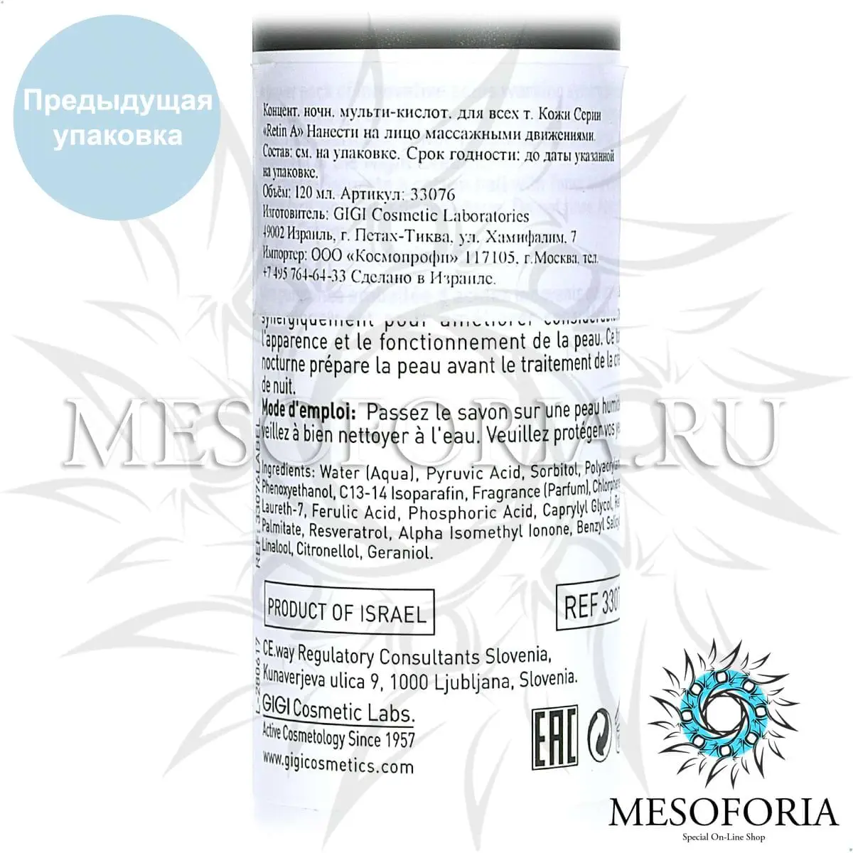 Лосьон-концентрат ночной / Triple Power Overnight Toner, Retin A, GiGi (Джи Джи) - 120 мл Лосьон-концентрат ночной / Triple Power Overnight Toner, Retin A, GiGi (Джи Джи) - 120 мл