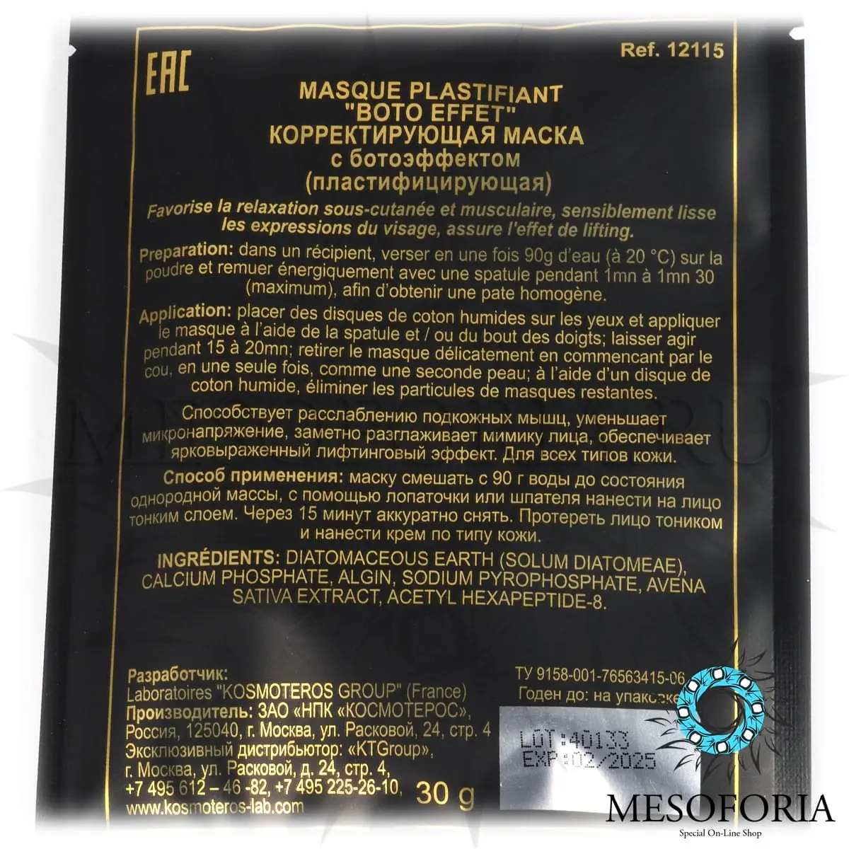 Корректирующая маска с ботоэффектом / Masque Plastifiant «Boto-Effet», Kosmoteros (Космотерос), 30 гр Корректирующая маска с ботоэффектом / Masque Plastifiant «Boto-Effet», Kosmoteros (Космотерос), 30 гр
