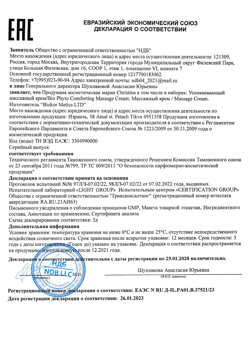 Успокаивающий массажный крем (шаг 5) / Comforting Massage Cream, Bio Phyto, Christina (Кристина) - 500 мл