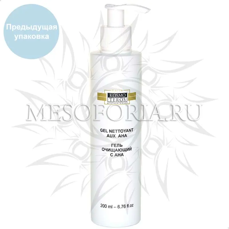 Гель очищающий с АНА / Gel Nettoyant Aux AHA, Kosmoteros (Космотерос), 200 мл Гель очищающий с АНА / Gel Nettoyant Aux AHA, Kosmoteros (Космотерос), 200 мл
