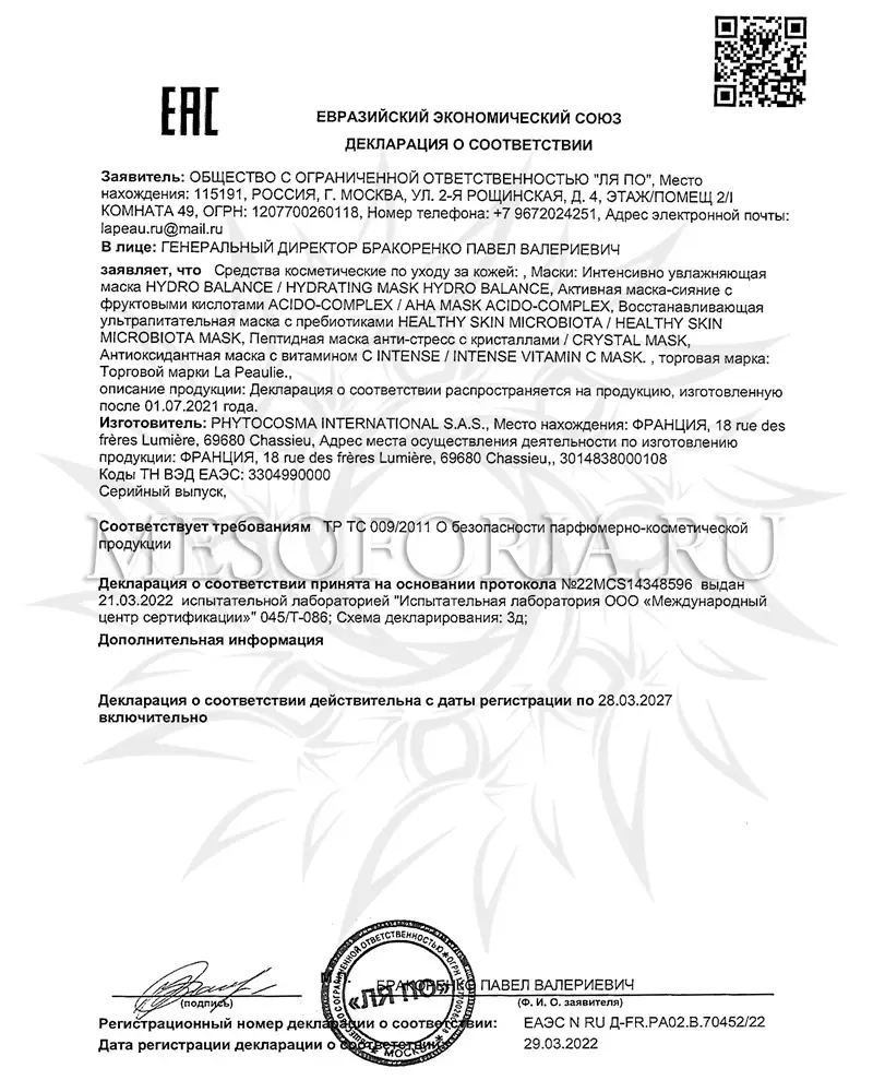 Восстанавливающая ультрапитательная маска с пребиотиками / Healthy Skin Microbiota Mask, La Peaulie - 50 мл