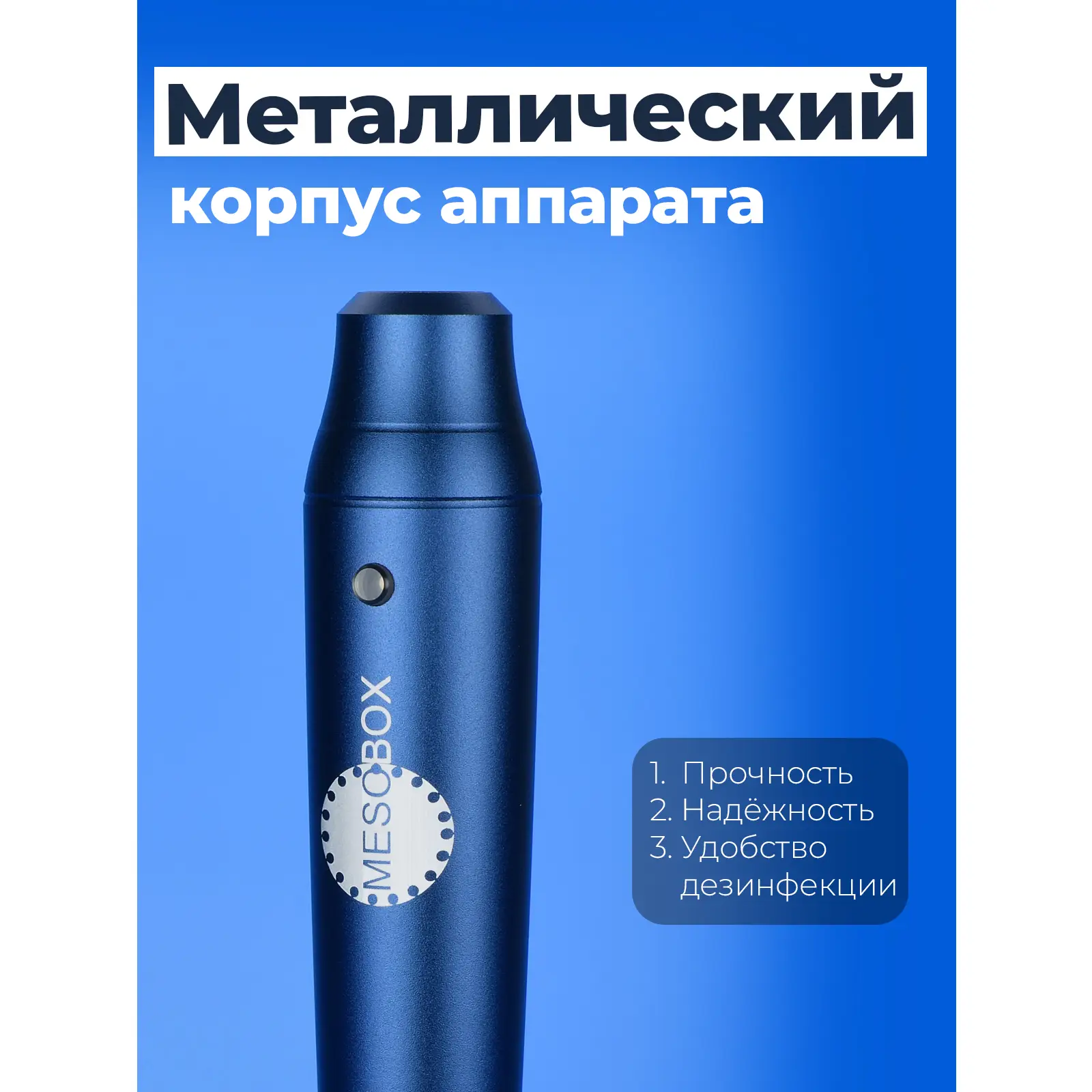 Аппарат фракционной мезотерапии DermaPen (Дермапен) MesoBox MB-1