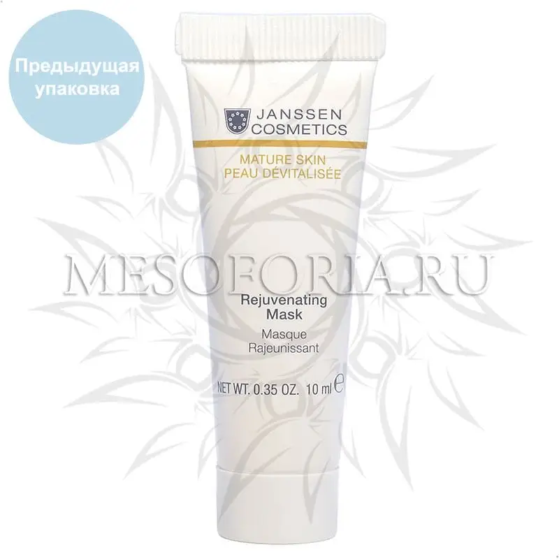 Омолаживающая крем-маска / Rejuvenating Mask, Janssen Cosmetics (Янсен косметика), 10 мл Омолаживающая крем-маска / Rejuvenating Mask, Janssen Cosmetics (Янсен косметика), 10 мл