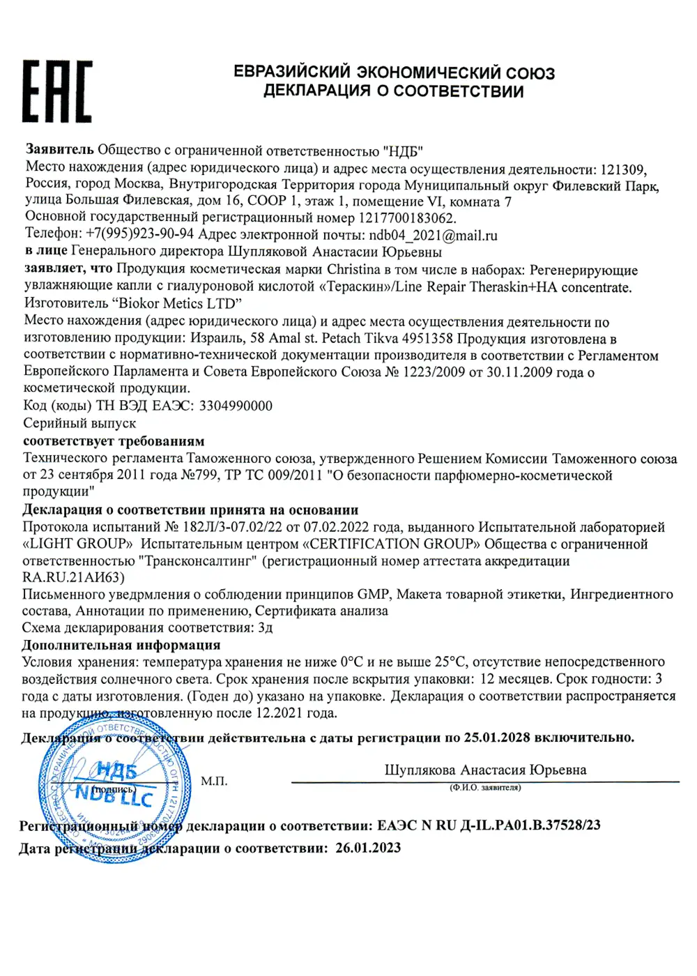 Регенерирующие увлажняющие капли с гиалуроновой кислотой «Тераскин» / Line Repair Theraskin + HA Concentrate, Christina (Кристина) - 1 мл х 30 шт