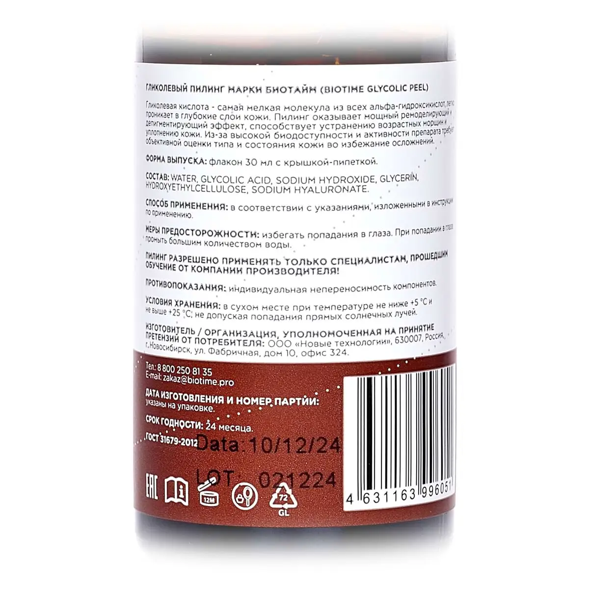Гликолевый пилинг / Glycolic Peel, Biotime (Биотайм) - 30 мл
