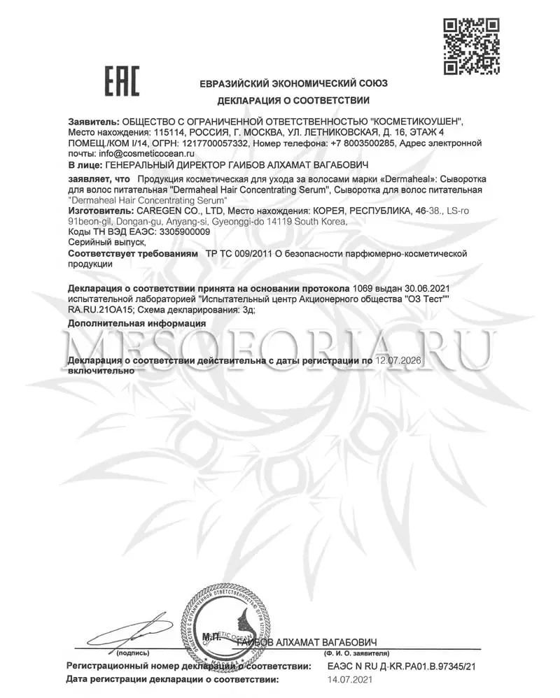 Сыворотка для волос концентрированная / Hair Concentrating Serum, Dermaheal (Дермахил), 50 мл Сыворотка для волос концентрированная / Hair Concentrating Serum, Dermaheal (Дермахил), 50 мл