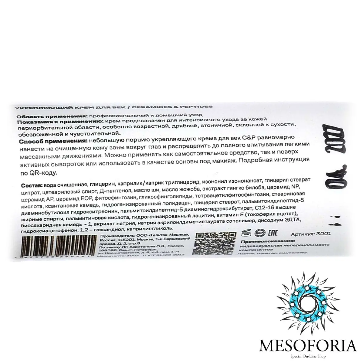 Ceramides & Peptides / Укрепляющий крем для век, Mesoforia (Мезофория) - 30 мл Ceramides & Peptides / Укрепляющий крем для век, Mesoforia (Мезофория) - 30 мл