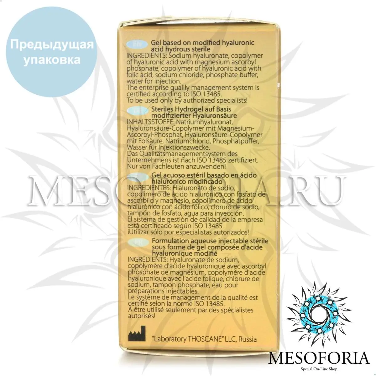 Гиалрипайер-05 / Hyalrepair-05 Bioreparant Forte, 5 мл Гиалрипайер-05 / Hyalrepair-05 Bioreparant Forte, 5 мл
