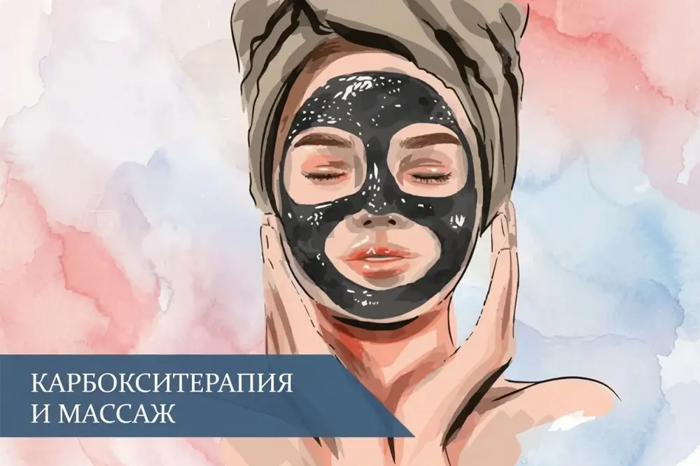 Карбокситерапия и массаж: синергия CO2 с мануальным воздействием