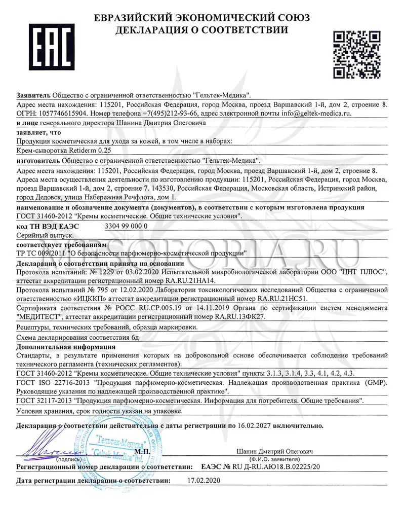 2D Liposomal Retiderm Cream-Serum / Крем-сыворотка Retiderm c 2 видами ретинола и гиалуроновой кислотой, Mesoforia (Мезофория) - 30 мл 2D Liposomal Retiderm Cream-Serum / Крем-сыворотка Retiderm c 2 видами ретинола и гиалуроновой кислотой, Mesoforia (Мезофория) - 30 мл