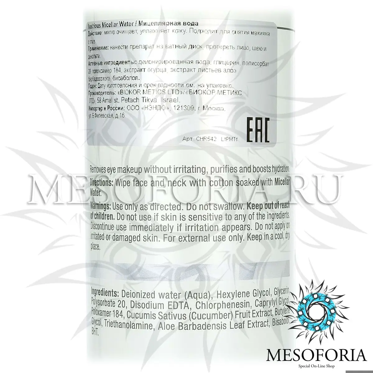 Мицеллярная вода / Micellar Water, Illustrious, Christina (Кристина) - 300 мл Мицеллярная вода / Micellar Water, Illustrious, Christina (Кристина) - 300 мл