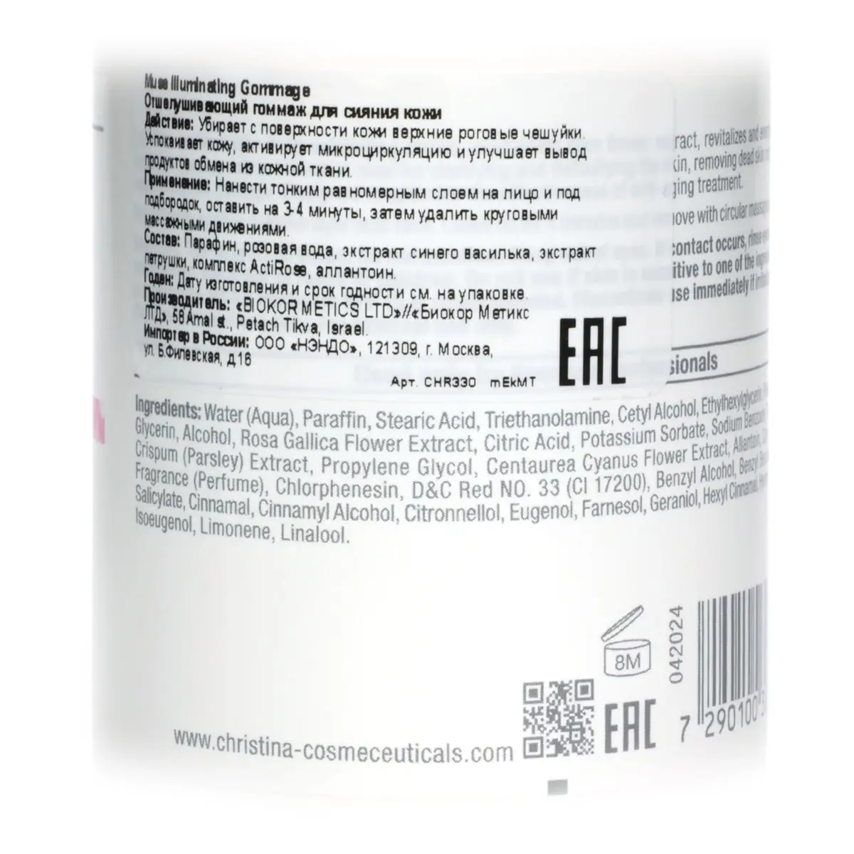 Отшелушивающий гоммаж для сияния кожи (шаг 3) / Illuminating Gommage, Muse, Christina (Кристина) - 250 мл