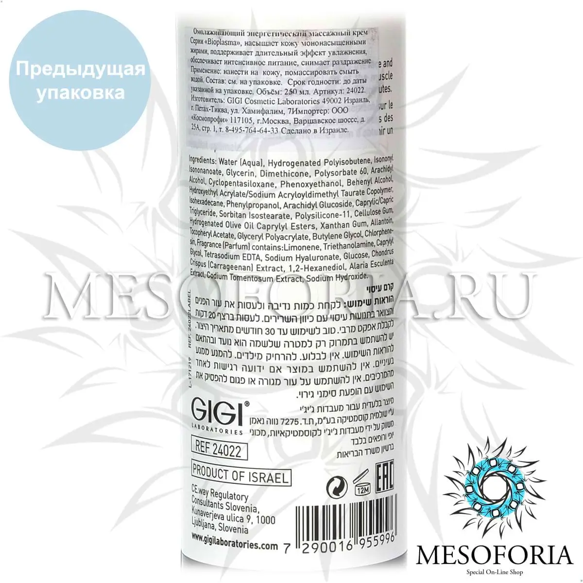 Крем массажный омолаживающий / Revival Massage Cream, Bioplasma, GiGi (Джи Джи) - 250 мл