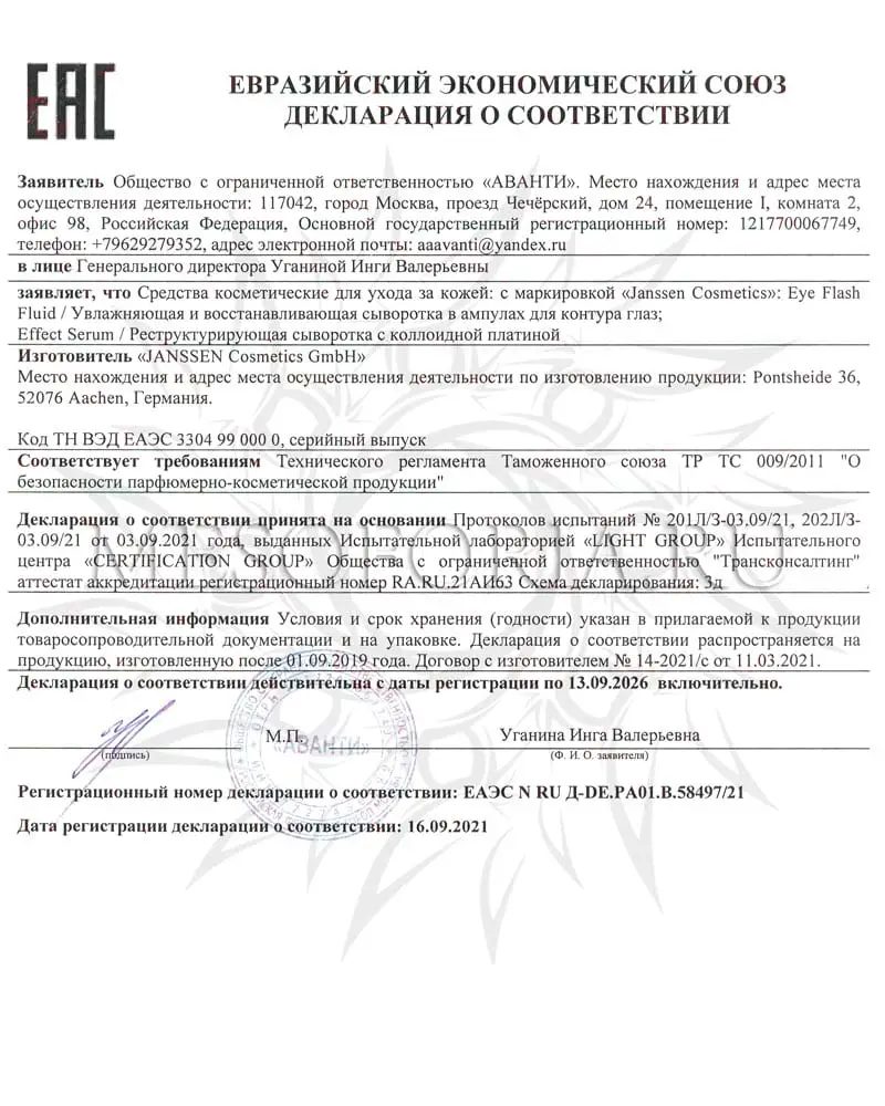Восстанавливающая сыворотка для контура глаз / Eye Flash Fluid, Ampoules, Janssen Cosmetics (Янсен косметика), 7 х 1,5 мл Восстанавливающая сыворотка для контура глаз / Eye Flash Fluid, Ampoules, Janssen Cosmetics (Янсен косметика), 7 х 1,5 мл