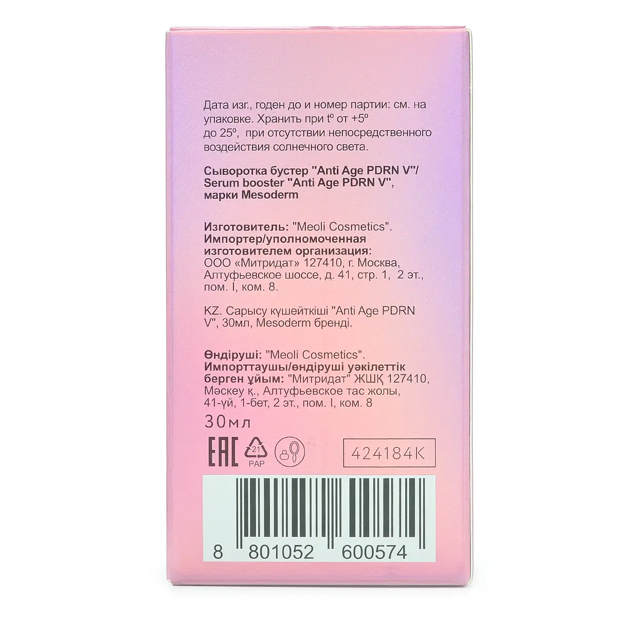 Сыворотка бустер "Anti Age PDRN V", Mesoderm (Мезодерм), 30 мл