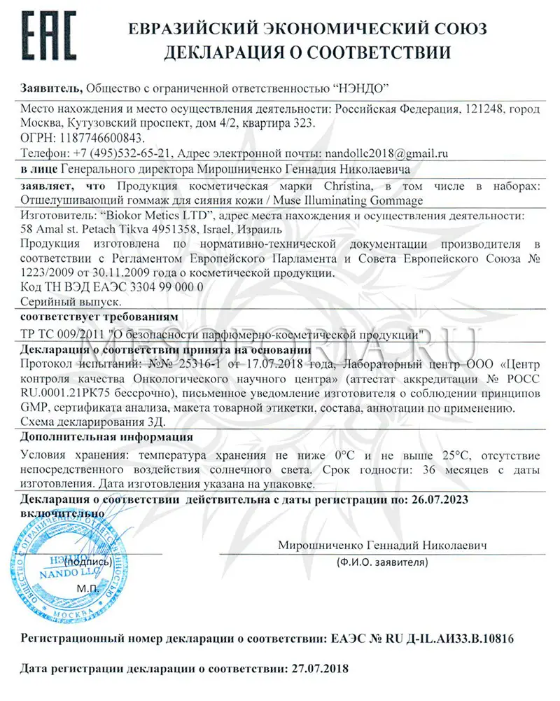 Отшелушивающий гоммаж для сияния кожи / Illuminating Gommage, Muse, Christina (Кристина) - 75 мл Отшелушивающий гоммаж для сияния кожи / Illuminating Gommage, Muse, Christina (Кристина) - 75 мл