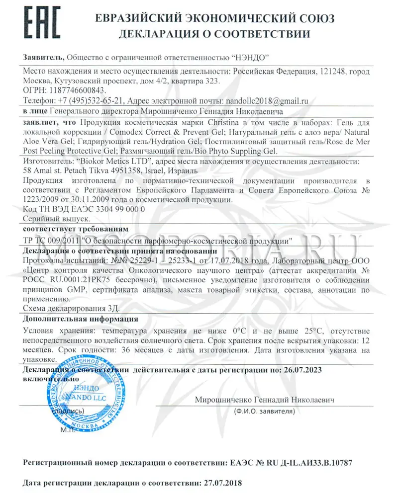 Гель для локальной коррекции / Correct & Prevent Gel, Comodex, Christina (Кристина) - 30 мл Гель для локальной коррекции / Correct & Prevent Gel, Comodex, Christina (Кристина) - 30 мл