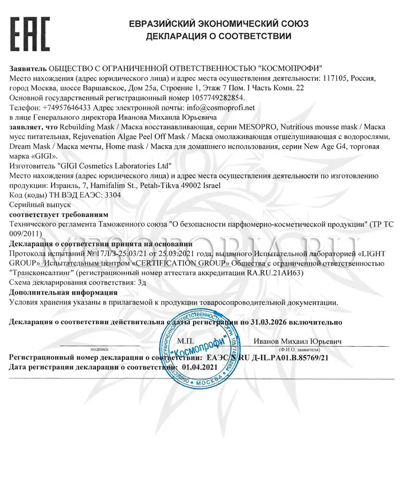 Маска регенерирующая / Rebuilding Mask, MesoPro, GiGi (Джи Джи) - 20 мл