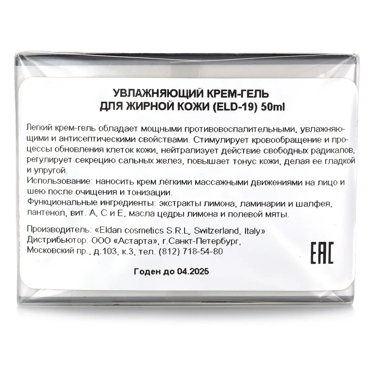 Увлажняющий крем-гель для жирной кожи / Оil Free Pureness Base, Le Prestige, Eldan Cosmetics (Элдан косметика), 50 мл Увлажняющий крем-гель для жирной кожи / Оil Free Pureness Base, Le Prestige, Eldan Cosmetics (Элдан косметика), 50 мл