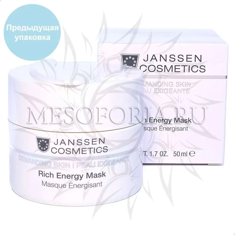 Энергонасыщающая регенерирующая маска / Rich Energy Mask, Demanding skin, Janssen Cosmetics (Янсен косметика), 50 мл Энергонасыщающая регенерирующая маска / Rich Energy Mask, Demanding skin, Janssen Cosmetics (Янсен косметика), 50 мл