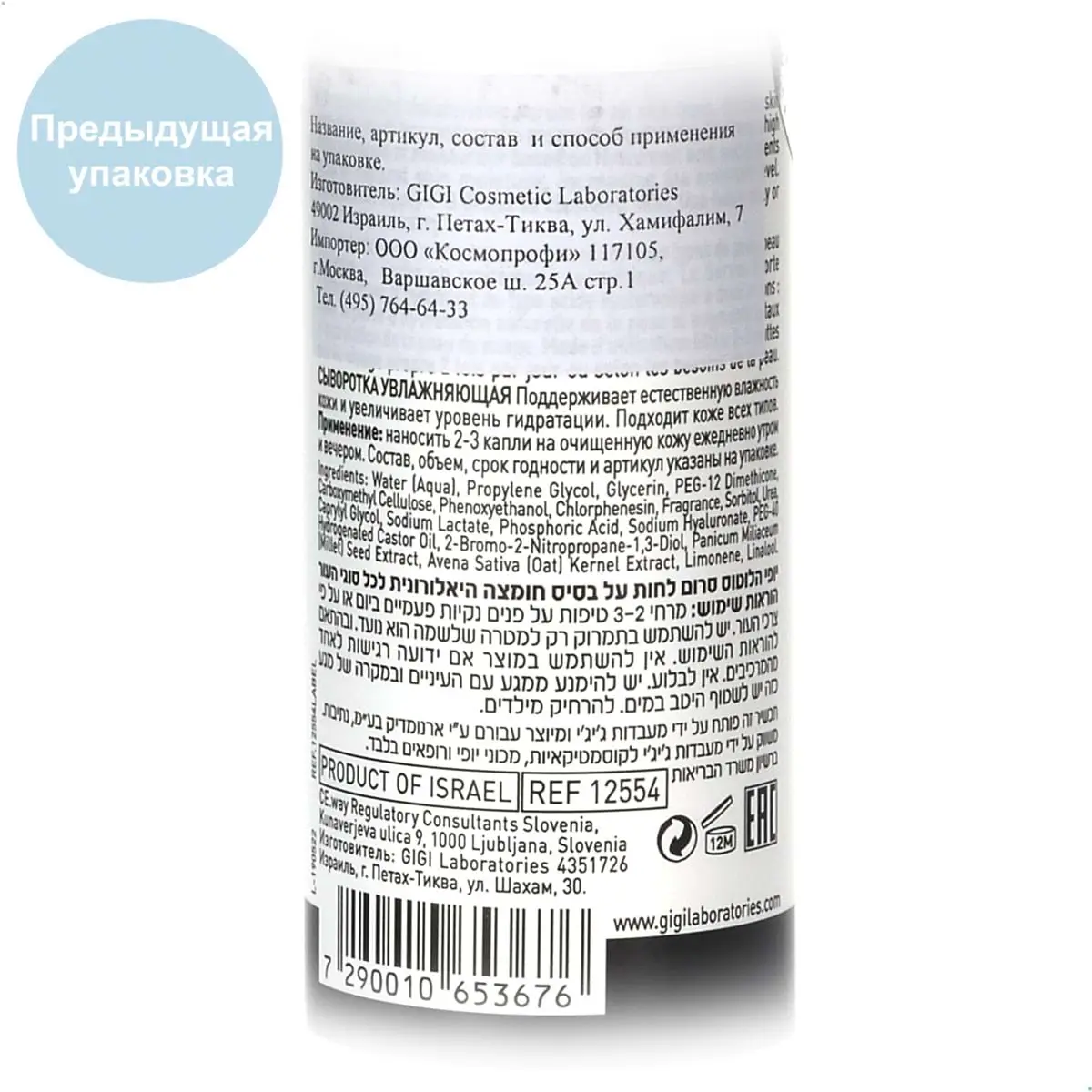 Сыворотка увлажняющая / Moisturizer Serum, Lotus Beauty, GiGi (Джи Джи) - 120 мл Сыворотка увлажняющая / Moisturizer Serum, Lotus Beauty, GiGi (Джи Джи) - 120 мл