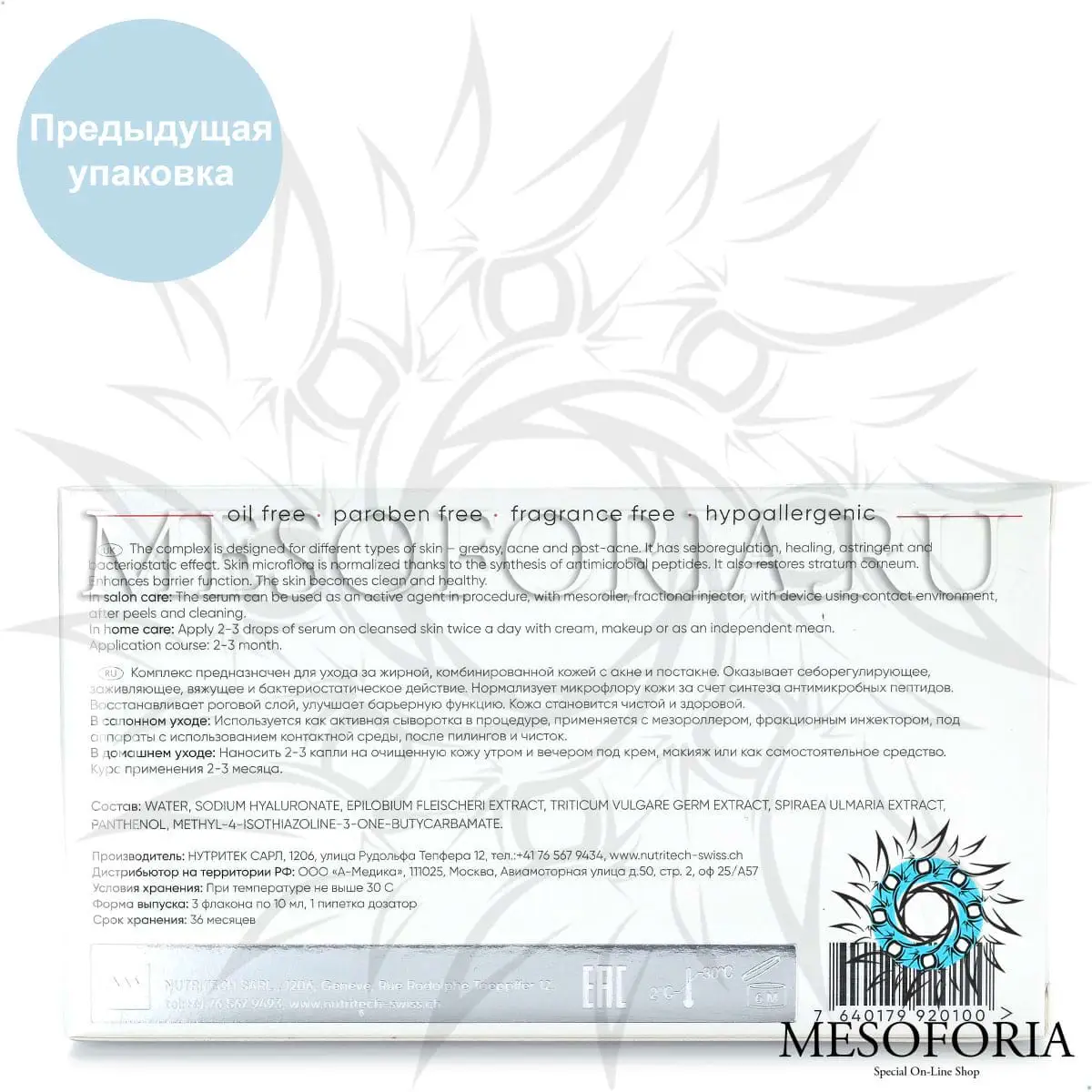 Гиалуроновая кислота + анти-акне комплекс Tete, 30 мл