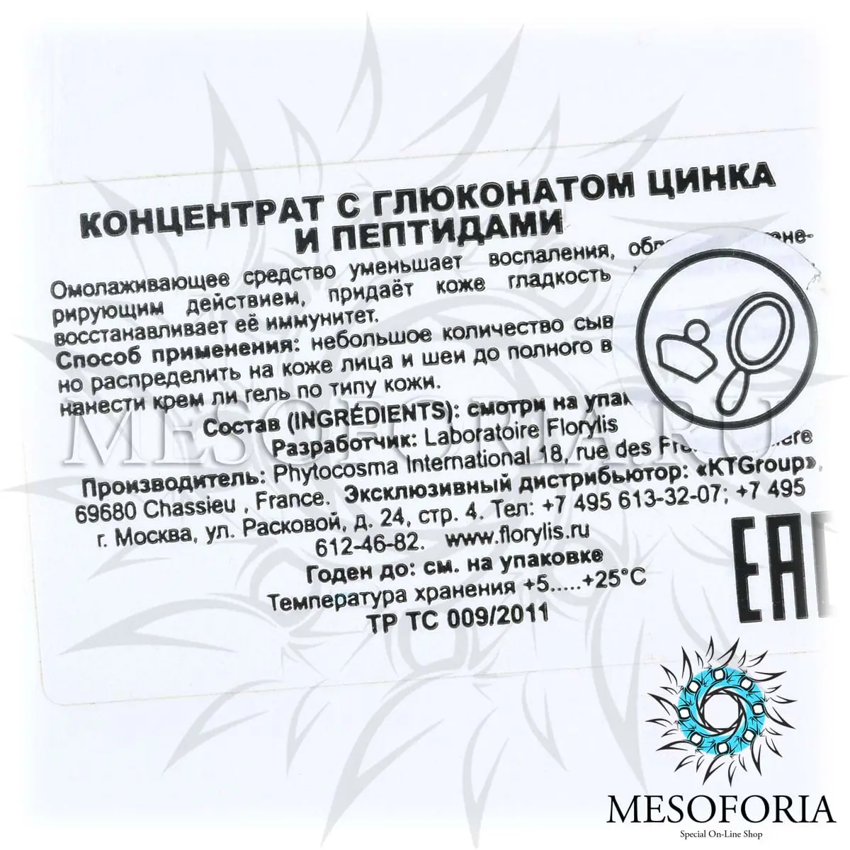 Концентрат с глюконатом цинка и пептидами / Soin Au Gluconate De Zinc, Florylis (Флорилис) - 5 x 3 мл Концентрат с глюконатом цинка и пептидами / Soin Au Gluconate De Zinc, Florylis (Флорилис) - 5 x 3 мл
